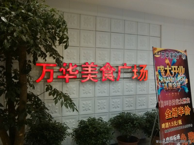萬(wàn)華美食廣場(chǎng)1.jpg