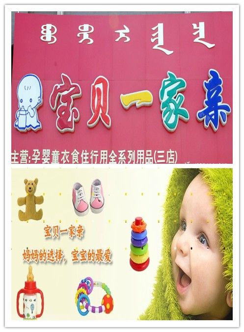 寶貝一家親組合.jpg
